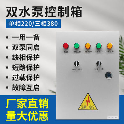 fire control Water pump Distribution box Water pump Control box fire control Regulator Control box Sure Pressure gauge