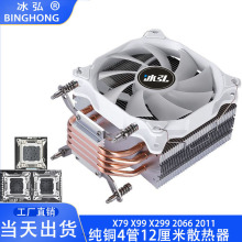 4铜管cpu单塔x99散热器风扇台式机2066主板x266冷风x79温控12cm