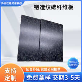 锻造纹乱纹碳纤维板 碳纤维方向盘钱夹无人机机架厂家cnc雕刻加工