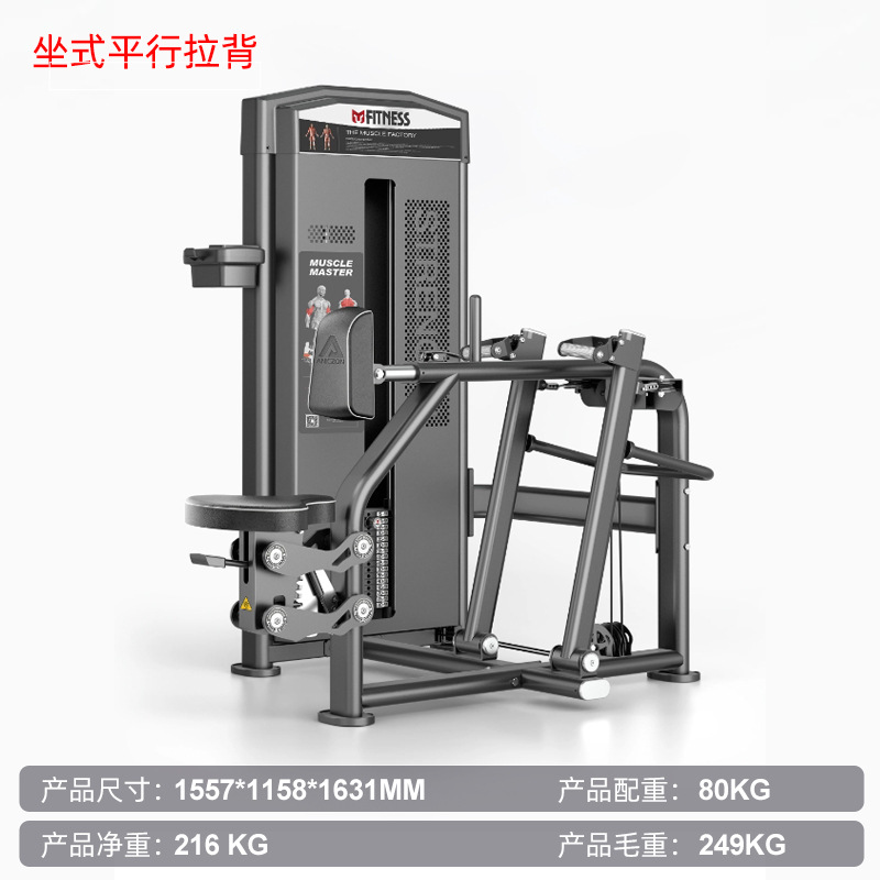 Equipo de entrenamiento de espalda paralela sentada Equipo de ejercicios comerciales profesional Equipo de fuerza integral para músculos de la espalda para hombres y mujeres