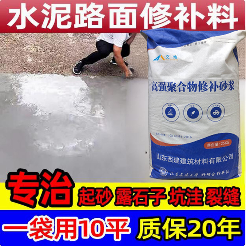 水泥路面高强修补料起砂露石子混凝土裂缝修复剂地面高强度砂浆