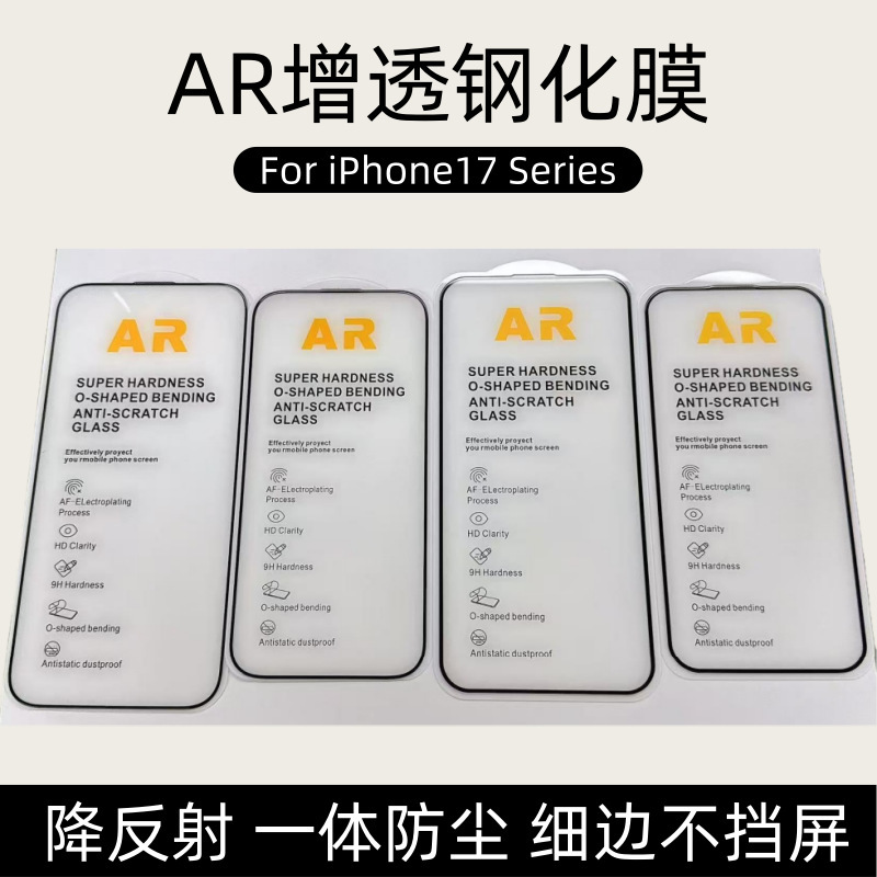 适用苹果16AR增透膜iPhone17promax降反射细边高清电镀air钢化膜|undefined