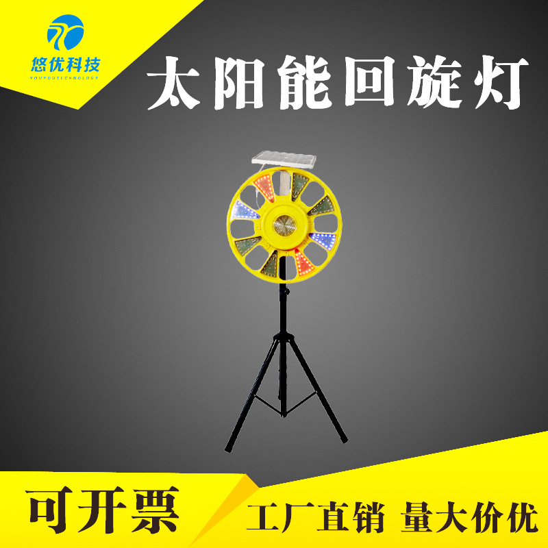 led回旋灯太阳能  闪光 警示灯  路障灯  旋转警示灯  施工回转灯