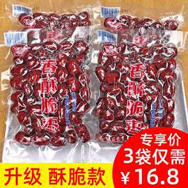 香酥脆枣500g无核新疆红枣干酥脆空心非无油网红脆冬枣零食小吃