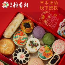 北京三禾稻香村糕点礼盒京八件传统散装宫廷营养食品春节过年送礼