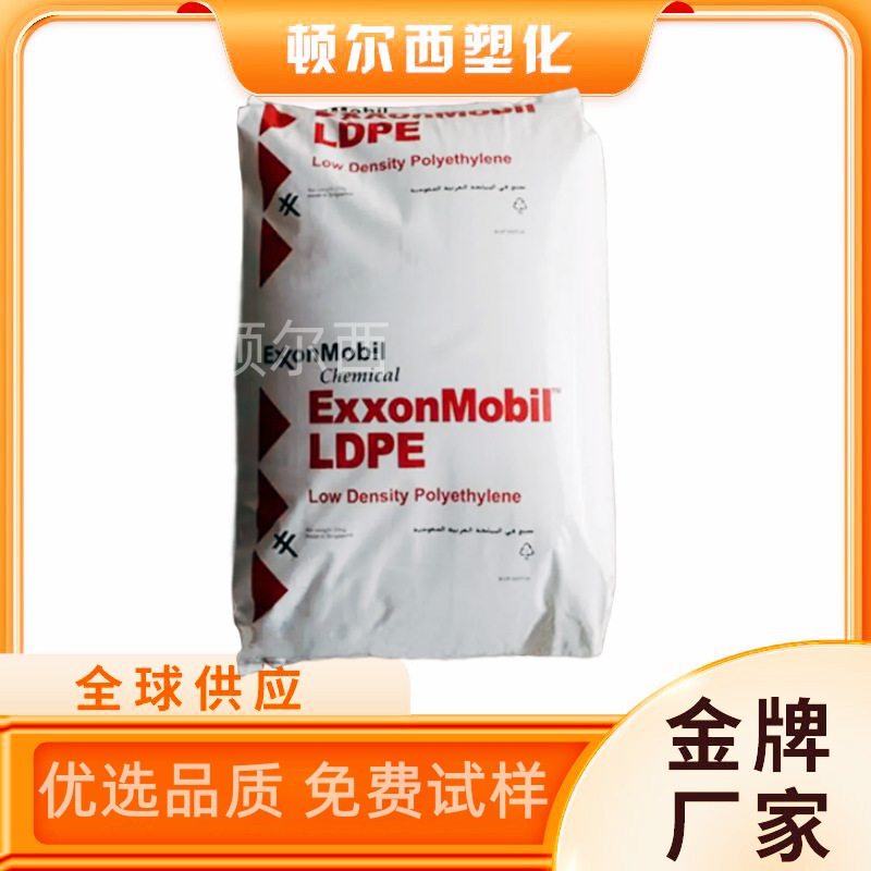 LDPE埃克森化学LD654增强级高透明高流动人造花薄壁制品通用级