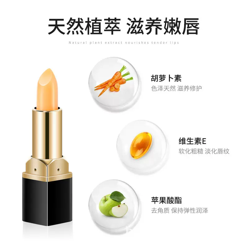 遮瑕温感胡萝卜素变色唇膏口红持久保湿滋润补水抖音同款网红款