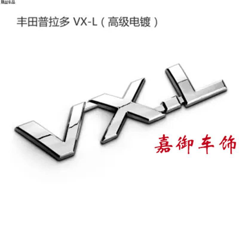 适用于丰田霸道普拉多V6车标志VX TXL VXL车贴尾箱排量标字母尾标|undefined
