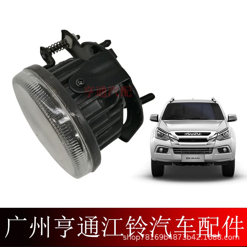 江西五十铃 DMAX 铃拓 瑞迈皮卡 前雾灯前杠灯前保险杠防雾灯配件