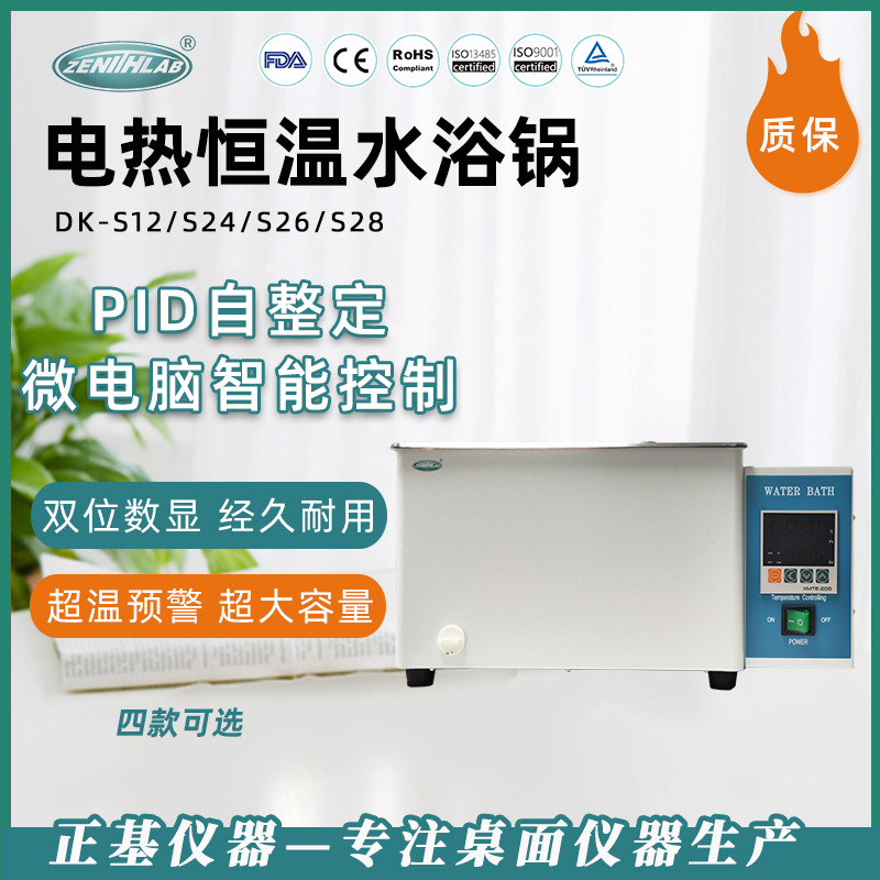 正基仪器电热恒温六孔水浴锅 DK-S26实验室不锈钢水浴箱恒温水槽