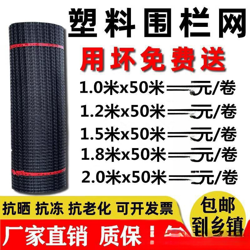 塑料围网养殖防护拦鸡鸭胶网家用菜园玉米护栏栅栏户外养鸡围栏网