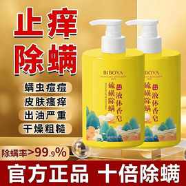 热卖碧柏雅硫磺除螨液体香皂沐浴露淡化背痘大容量三合一专用批发