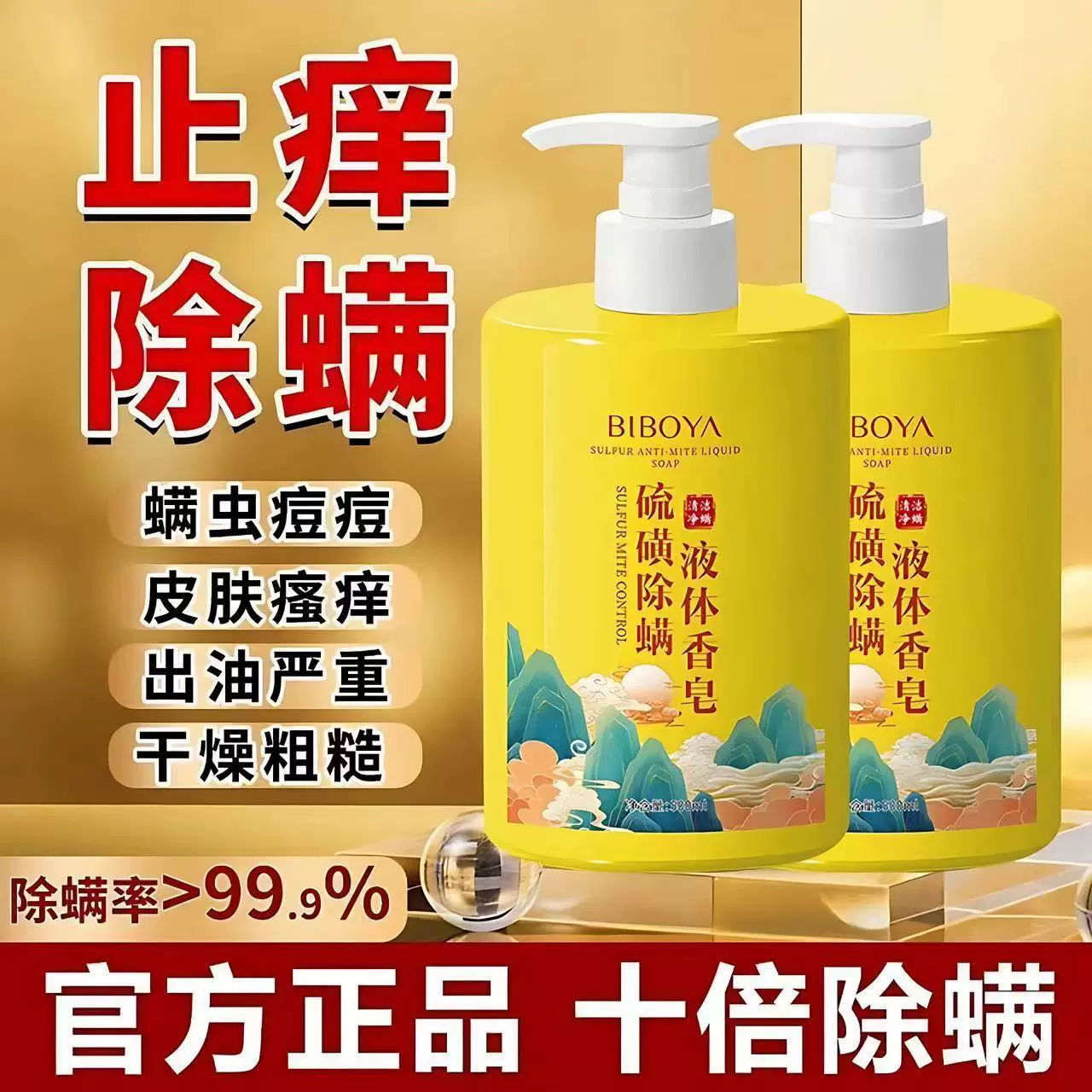 热卖碧柏雅硫磺除螨液体香皂沐浴露淡化背痘大容量三合一专用批发