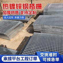 304热镀锌钢格板楼梯踏步板洗车房平台不锈钢格栅504/20/50