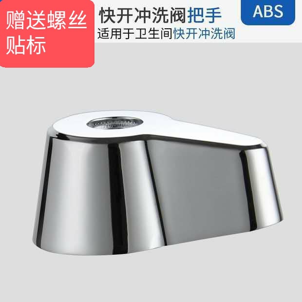 ABS 퀵 오픈 플러시 밸브 핸들 보내기 나사 라벨링