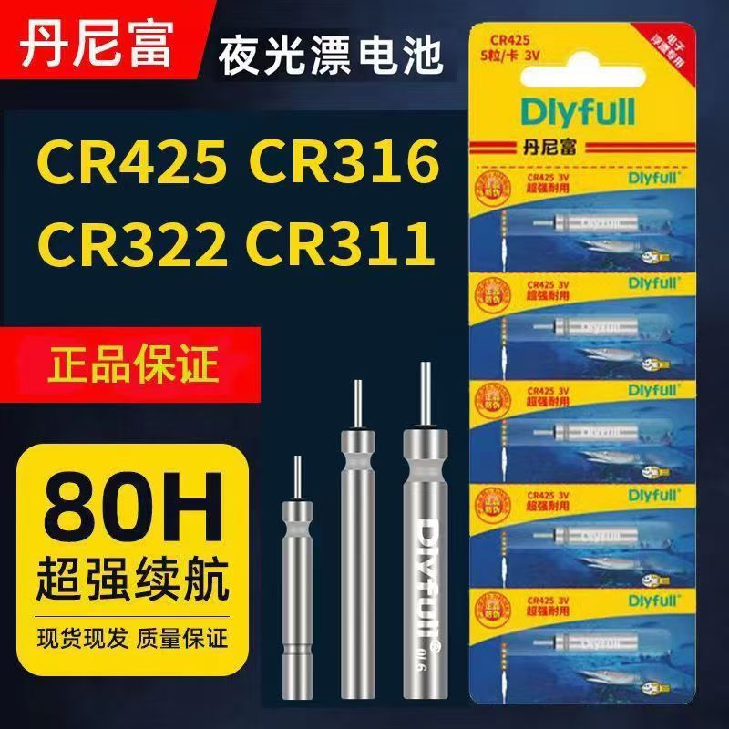 electronic battery