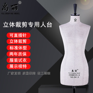Yuli platform three-dimensional cutting women's flat leg half body national standard clothing design printing vertical cutting model frame can be inserted