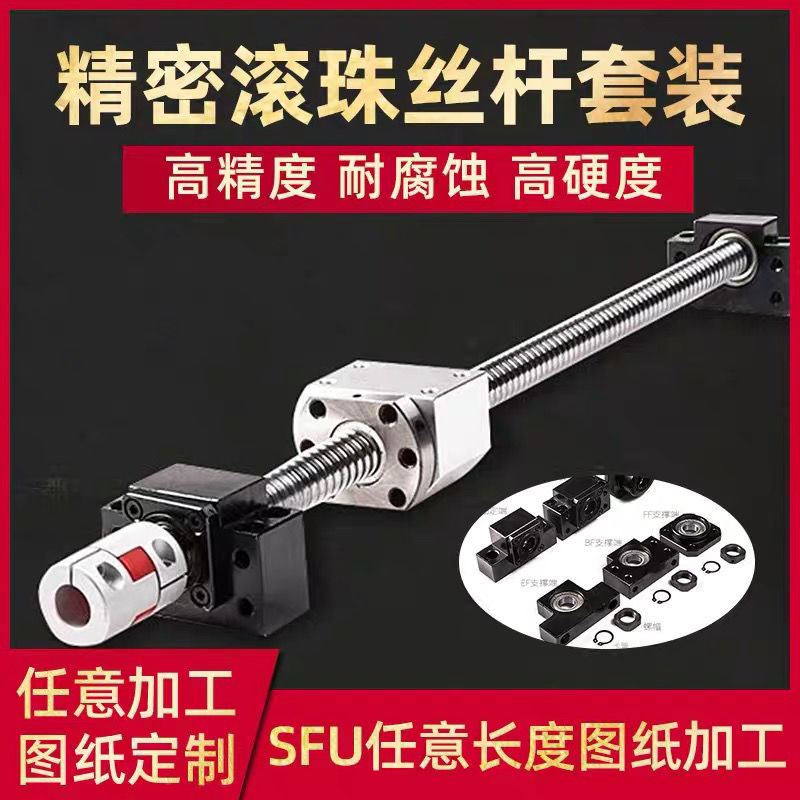 滚珠丝杆套装1204/2010/4010/BkBf 轴承座滑台丝杠螺母 刻机