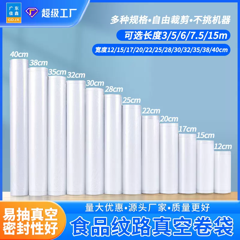 佳鑫批发纹路食品真空袋卷膜真空压缩保鲜储存食品通用抽真空袋卷