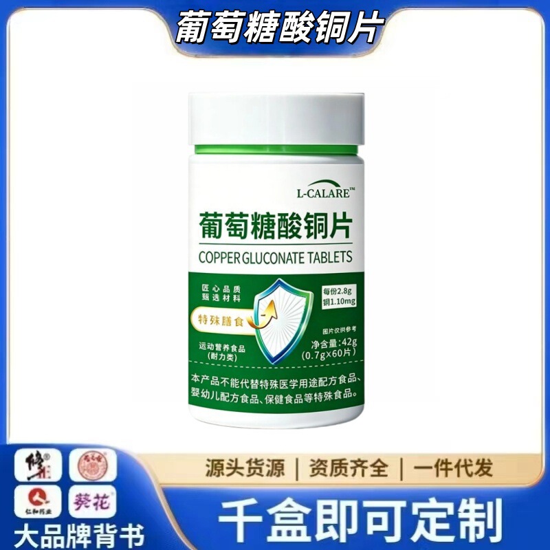 L-Calare Copper Gluconate Tablets Support Dropshipping and Factory Wholesale L-Calare Copper Gluconate Tablets Support Dropshipping and Factory Wholesale