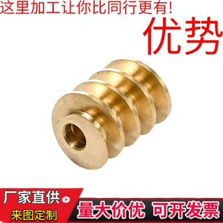 定制蜗轮蜗杆常规传动配件黄铜电机高速蜗轮环面多头非标量大价优