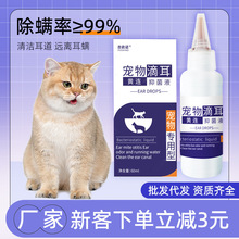 宠物用品洗耳液猫咪狗狗清洁耳康耳漂滴耳液耳部护理去耳螨