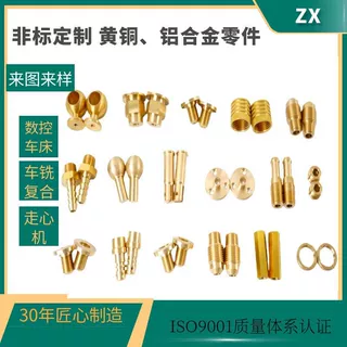 铜件加工 来图非标黄铜零配件 厂家数控车铣复合机加工不锈钢零件
