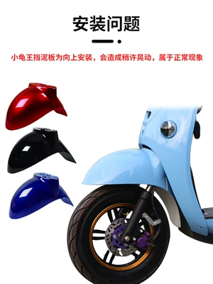 Electric Scooter Front Fender: Electric vehicle fender