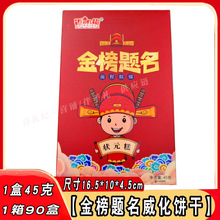 金榜题名高考升学宴谢师宴喜宴回礼状元糕步步糕威化饼干点礼盒