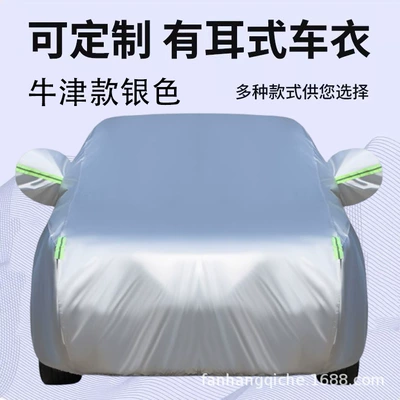 In-Stock Car Cover Full Cover for Sedan, Thickened, Sun Protection, Waterproof, Hail Protection, All-Season Universal Car Cover for Summer (Car clothing) - 2s-hatchback-small-size-oxford-silver