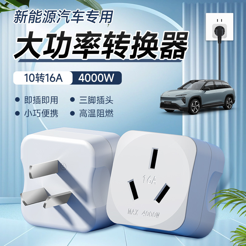 10A to 16A Socket Conversion Plug 16A Air Conditioner Heater Converter Socket Manufacturer Direct Supply High Power