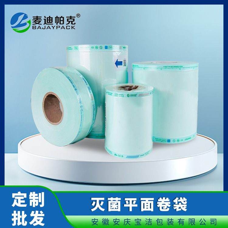 绿膜蓝膜灭菌卷袋 EO蒸汽消毒牙科热封平口灭菌 一次性平面卷袋