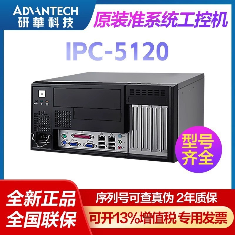 研华IPC-5120  7120壁挂式工控小主机计算机服务器台式整机工作站
