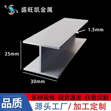 铝合金H型槽30*25*30*1.5mm工字铝内22mm硬质H型槽铝净化房铝材