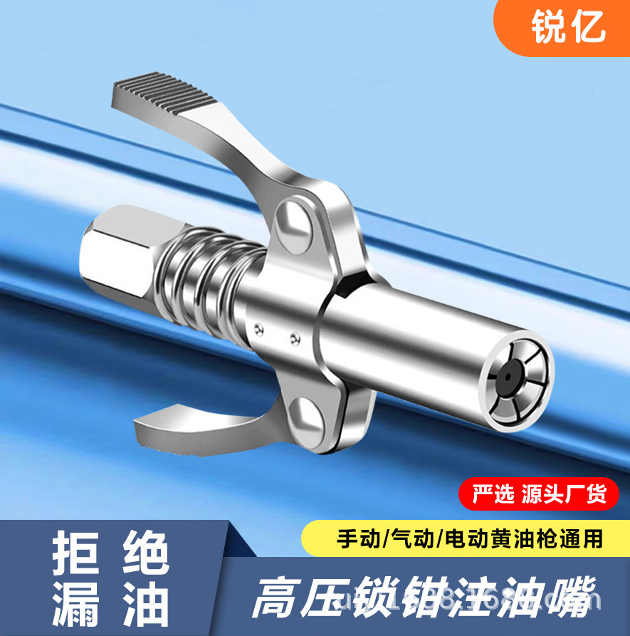 高压自锁黄油嘴黄油枪注油嘴锁钳式齿轮式手动电动气动通用卡嘴
