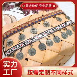 新款民族风提花织带手工珠子花边织带铁片铜币吊穗流苏装饰窗帘