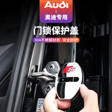 适用19-22款奥迪A6L/A4L/A3/A7/A5/Q3/Q5L专用车门锁保护盖扣改装