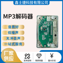 工厂直销方形蓝牙mp3解码板 解码器蓝牙版本5.0功放板音响配件