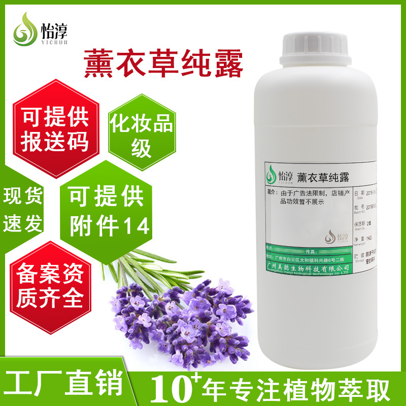 厂家现货饱和薰衣草纯露 1KG蒸馏液化妆品护肤植物原料薰衣草花水
