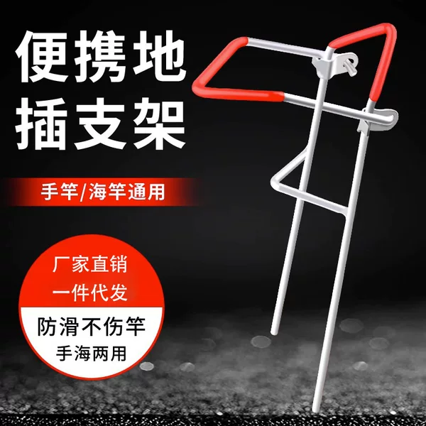 Fishing rod sea Rod ground plug hand Rod dual-use bracket fishing rod simple fishing rod rack bracket stainless steel battery rack