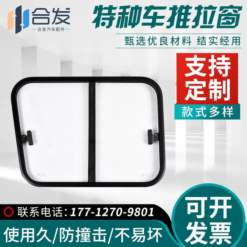 工程机械推拉窗，汽车推拉窗，收费亭推拉窗，船舶推拉窗