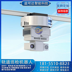 Track intelligent mobile robot, hanging rail inventory robot, outdoor monitoring robot
