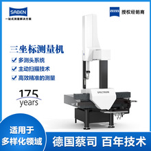 德国蔡司三次元测量机ZEISS SPECTRUM556全自动三次元检测仪器厂