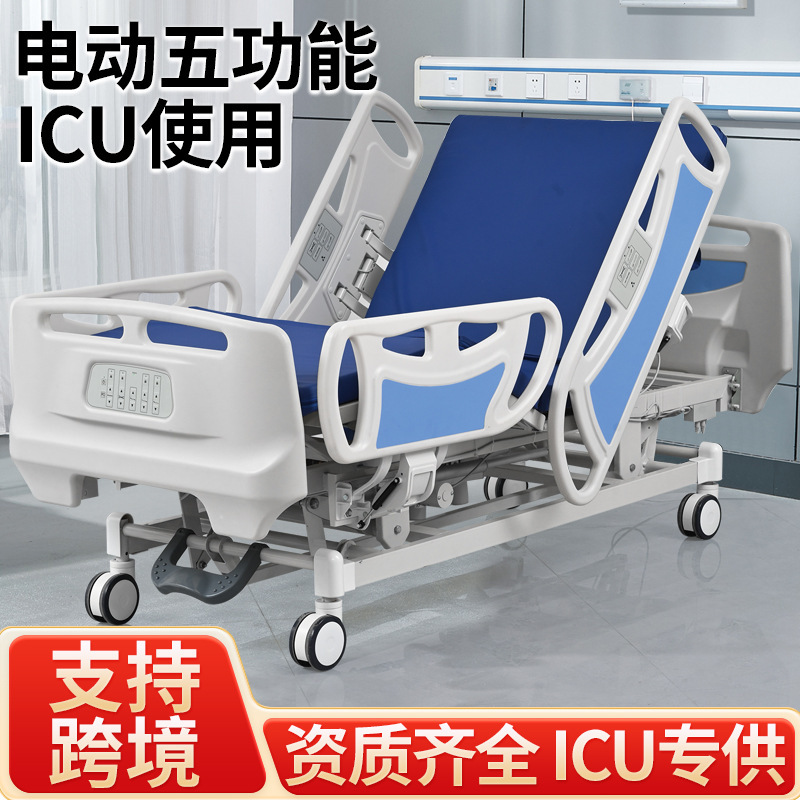 三級病院電動一体型昇降三機能五機能ベッド越境介護ベッドICU電動医療ベッド|undefined