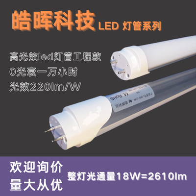 science and technology engineering Specifically for T8 Lamp tube led Fluorescent lamp High color Color index Light effect led Lamp for projects