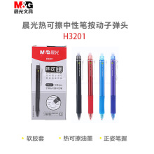 晨光AKPH3201按动热可擦中性笔0.5子弹头学生书写用黑晶蓝可擦笔