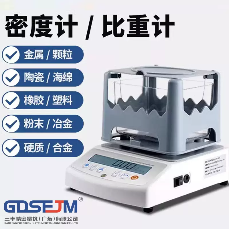 数显密度计电子固体密度计液体密度测量仪橡胶塑料颗粒比重测试仪