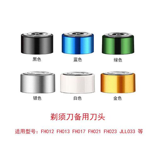 Feihong Mini Electric Shaver Spare Head Portable Spare Head Spare Head Washable Head