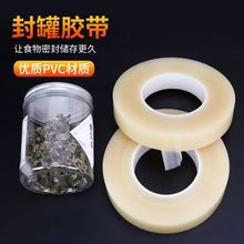【包邮】食品封口胶带透明无痕PVC塑料盒超市饼干糖果盒封罐胶密