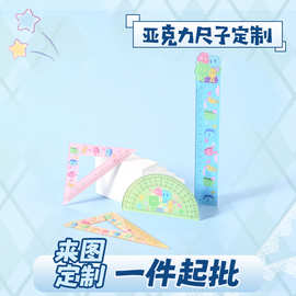 亚克力尺子定制开学季学生礼品培训班宣传加印logo直尺三角尺套装